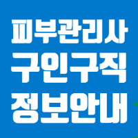  구인구직 시잡인