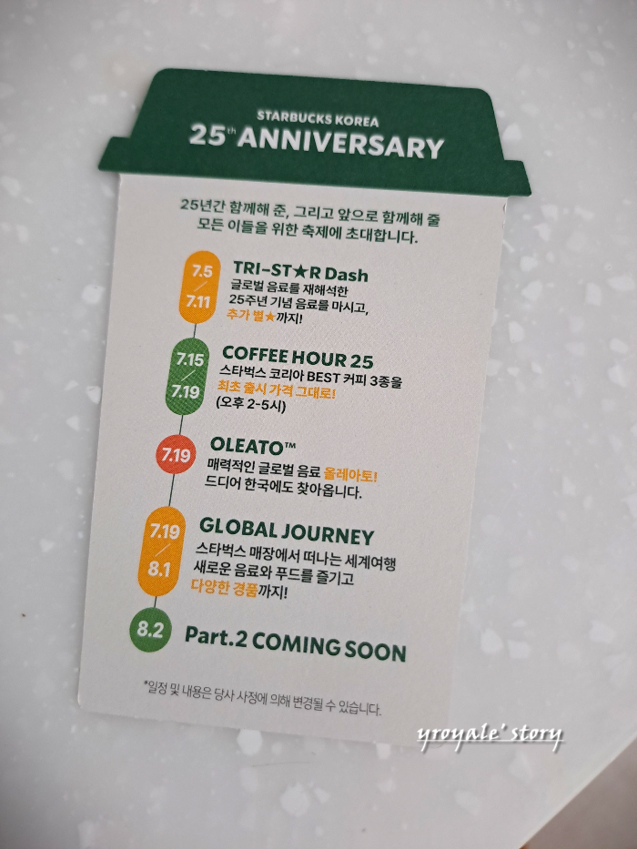 커피 아우어 25 초대장 뒷면