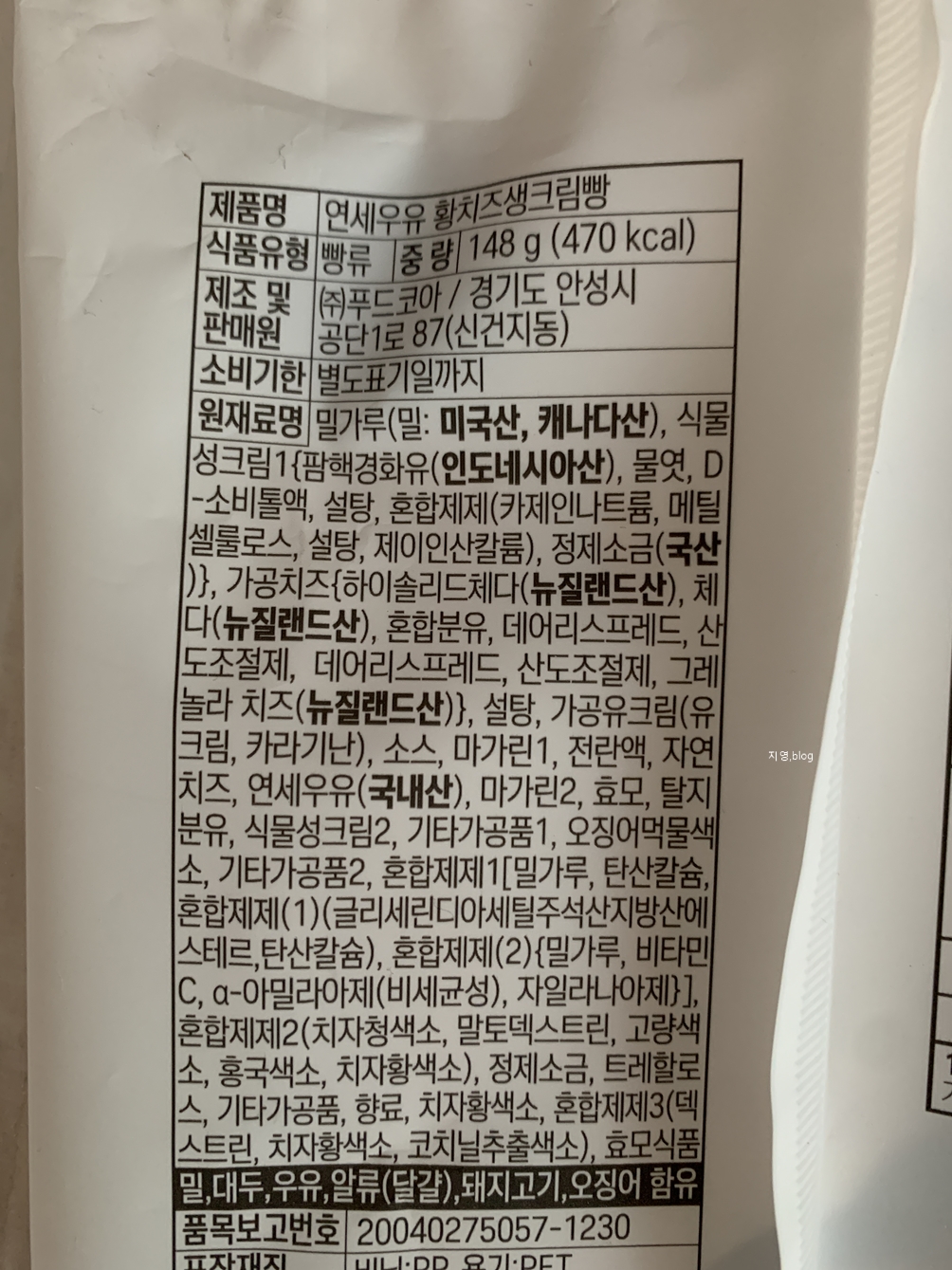 연세우유 황치즈 생크림빵 후기7