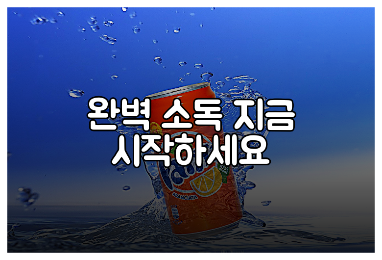 완벽 소독 지금 시작하세요