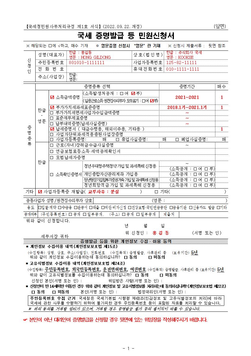 소득금액증명서