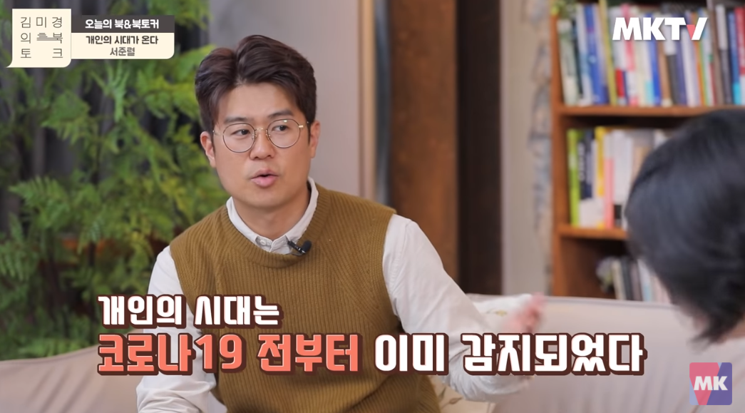  북튜브 추천 "개인의 시대가 온다" 서준렬 저자의 N잡 이야기 (김미경TV)