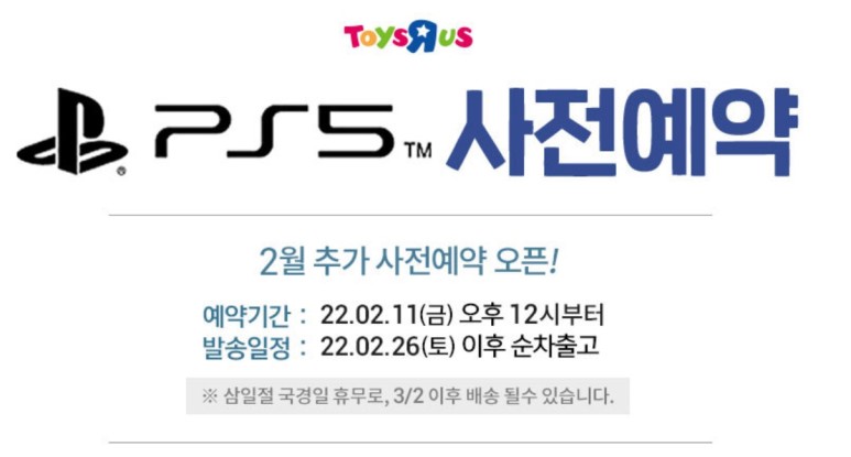 플스2 PS5 사전예약 2월, 플스5 13