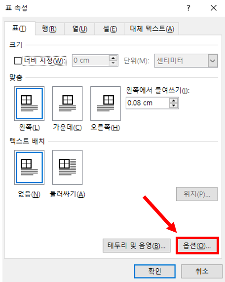 하단의 옵션(O) 버튼을 클릭합니다.