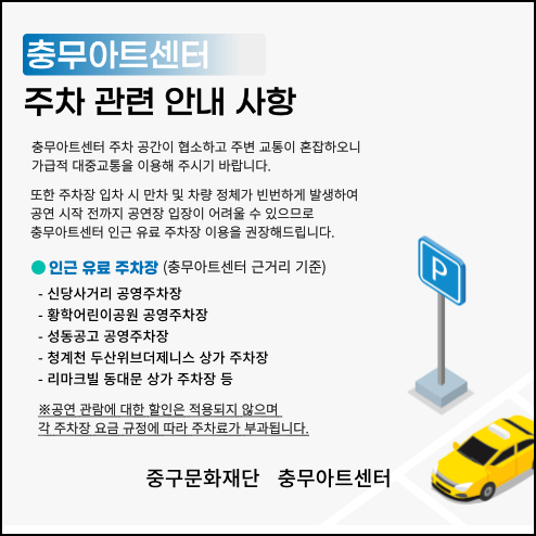 충무아트센터 가는길