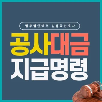 지급명령 확정 이후 강제집행 절차 설명과 서류 준비 단계별 정리_9