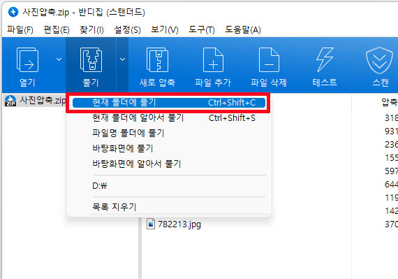 현재 폴더에 압축 풀기