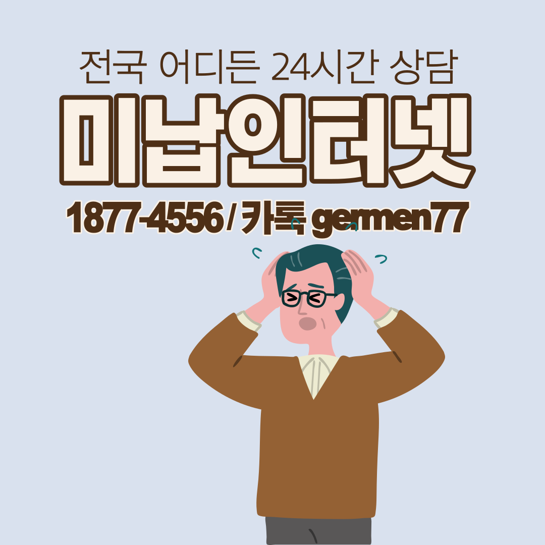  미납인터넷 가입 고민하지 말고 JM통신