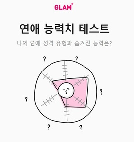  나의 연애 유형, 나의 연애 유형은, mbti 연애유형 테스트