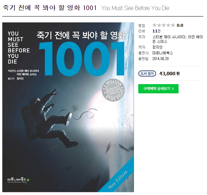 [영화 추천] 죽기 전에 꼭 봐야 할 영화 1001편 2