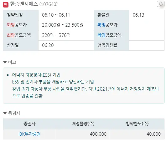 6월 공모주 청약 일정 총정리