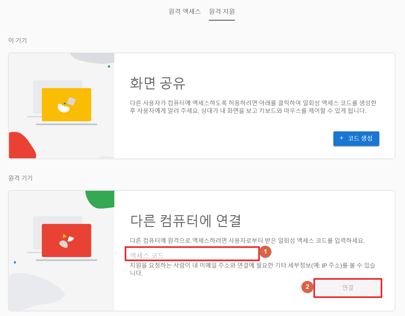 다른-컴퓨터에-연결할-액세스-코드-입력-화면