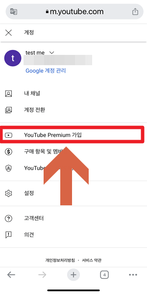 유튜브 모바일 유튜브 프리미엄 가입
