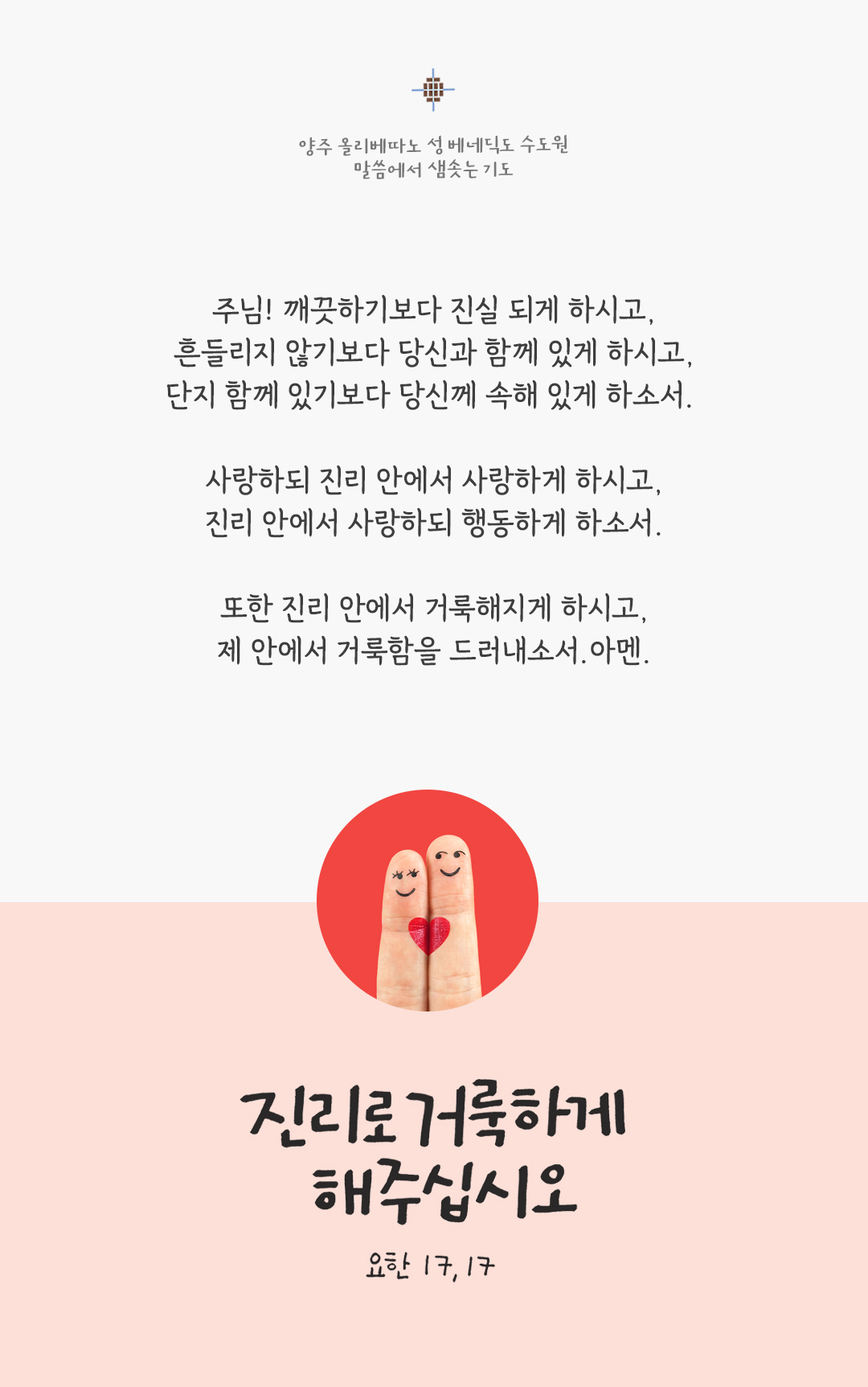 24년 5월 15일 렉시오 디비나 말씀에서 샘솟는 기도 양주 올리베따노 성 베네딕도 수도회