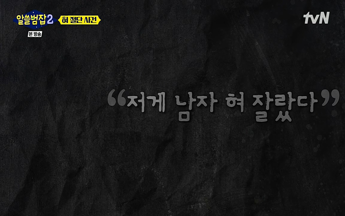 알쓸범잡 2.E16.220502p-NEXT.mp4_20220502_180501.442.jpg