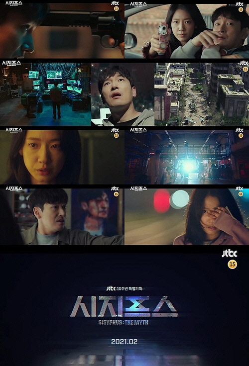  조승우X박신혜 '시지프스' 1차 티저 확장판 공개