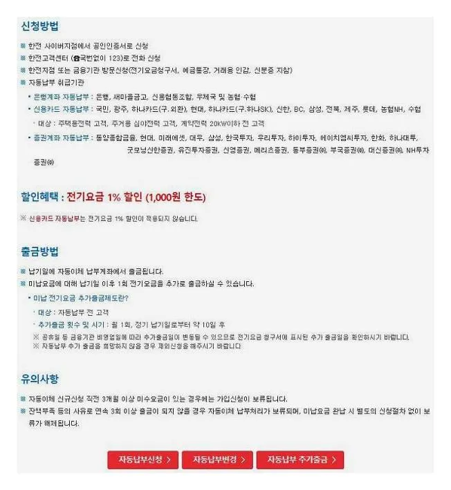 전기요금납부