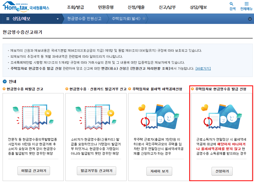 월세 소득공제 받는 방법