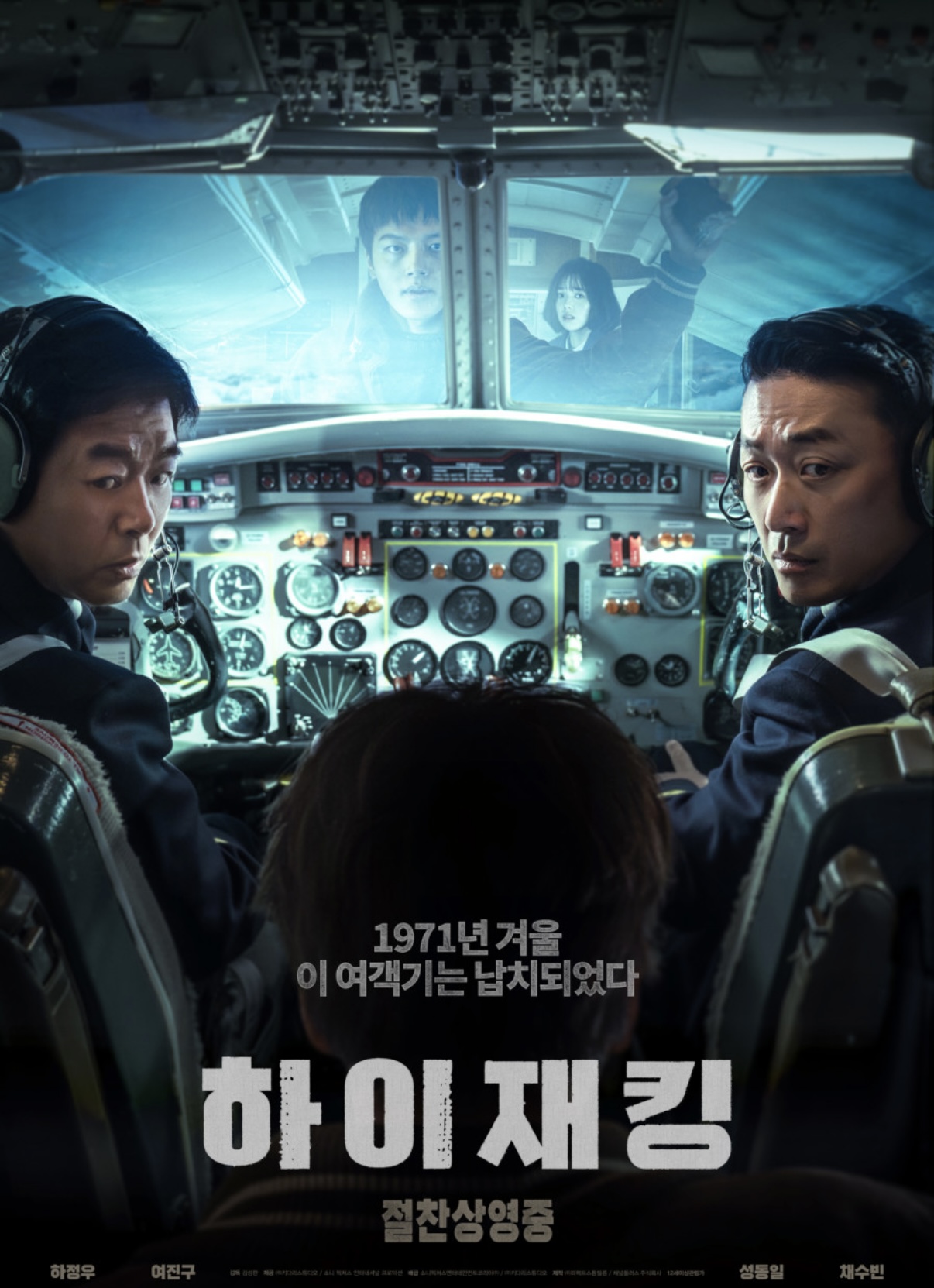 영화 하이캐징 포스터