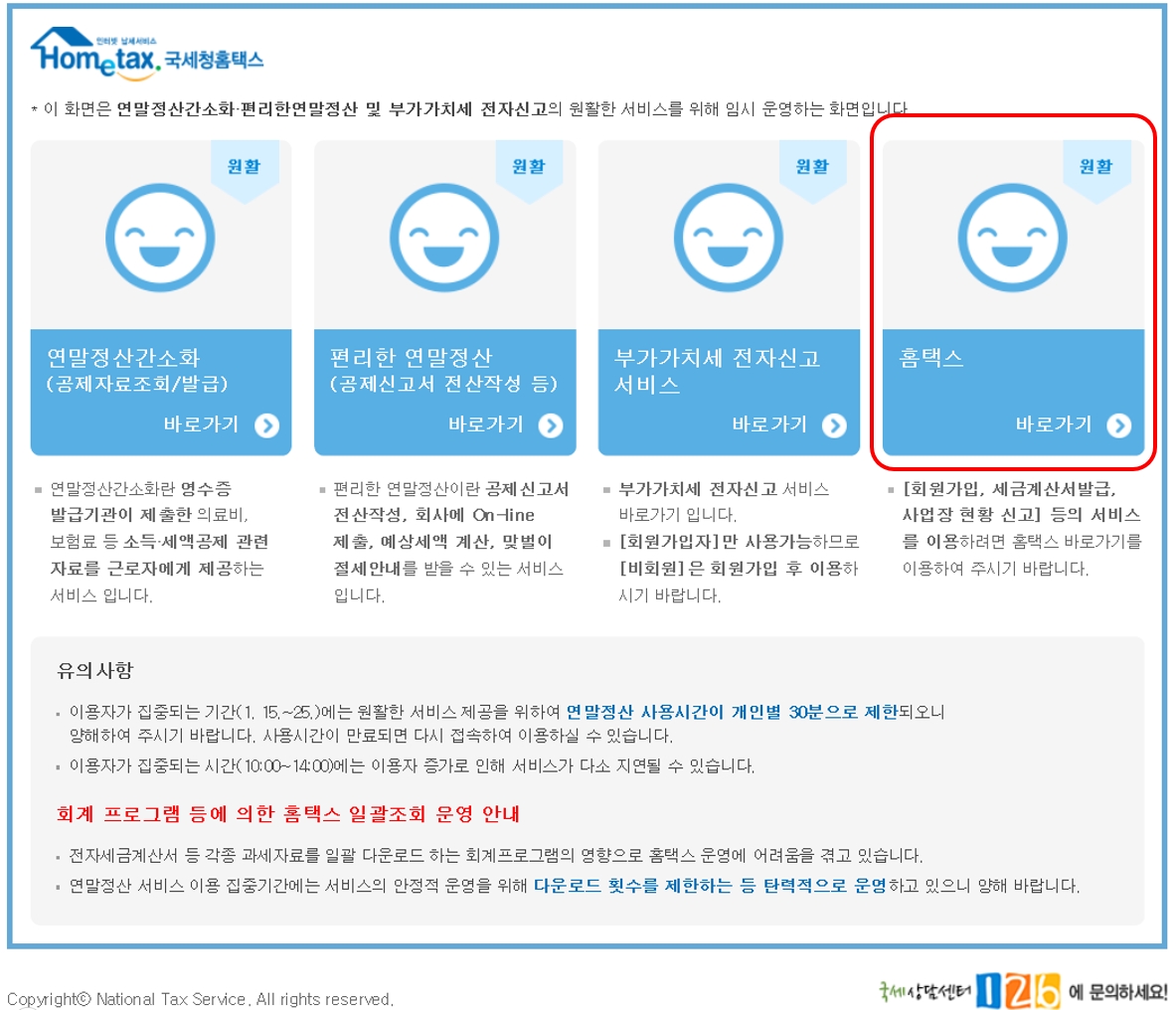  [국세청] 근로소득 원천징수 영수증 (지급명세서) 인터넷 발급