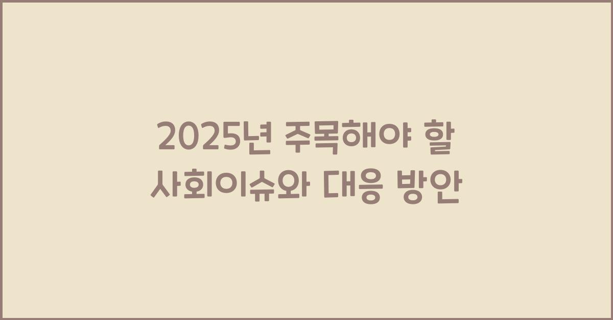 사회이슈