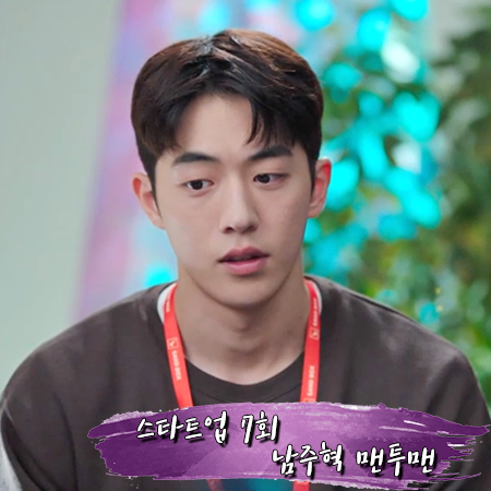  스타트업 8회 남주혁 맨투맨 :: 와일드동키 F-ALASKA 스웨트셔츠 : 남도산 패션