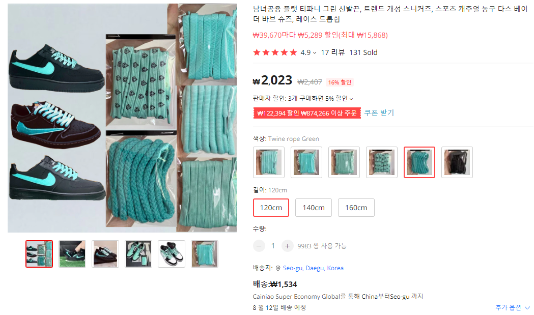  나이키운동화끈 티파니운동화끈