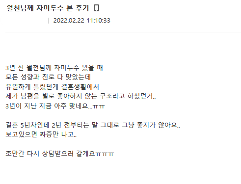  월천 자미두수 상담후기 (3)