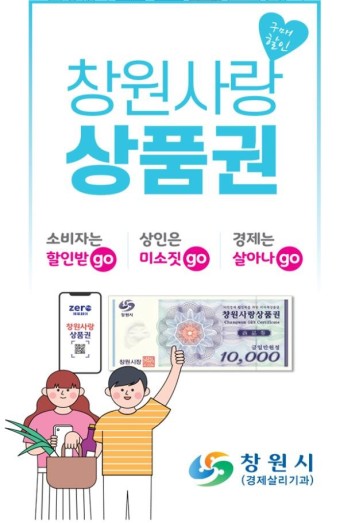 창원사랑상품권 사용방법