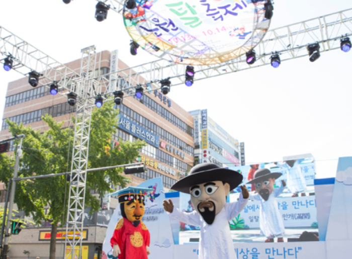  제7회 노원구 탈축제 10/4 ~10/6