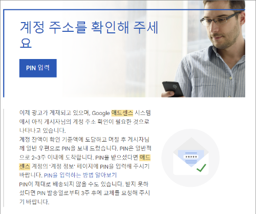 구글 애드센스 핀번호 인증 안내 메일