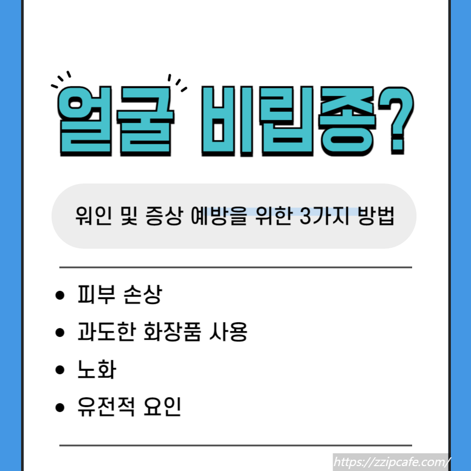 얼굴 눈가 비립종