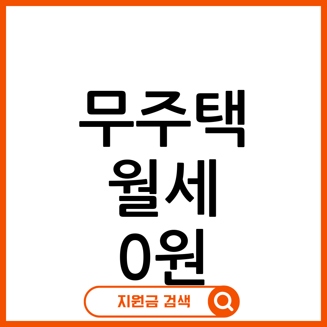 주택바우처