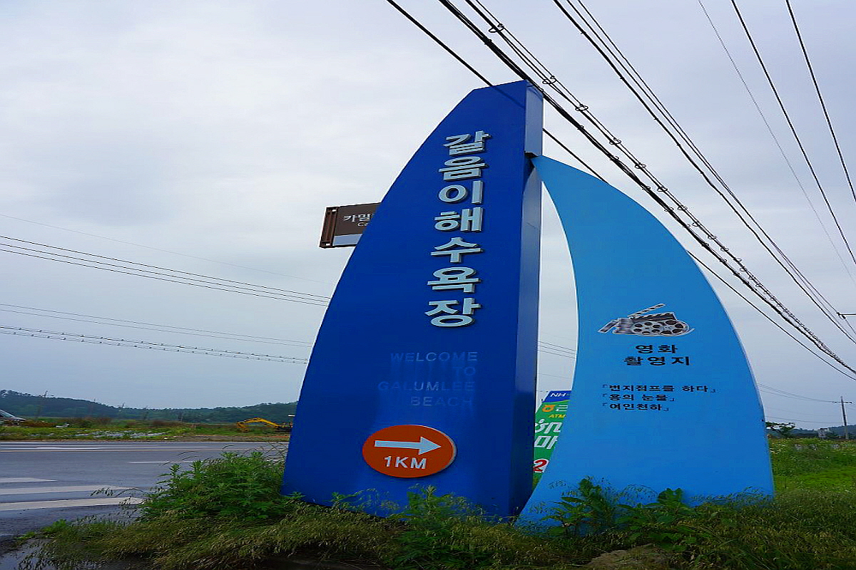 태안 갈음이해수욕장
