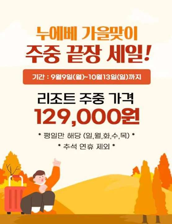 누에베 풀빌라 &amp; 리조트