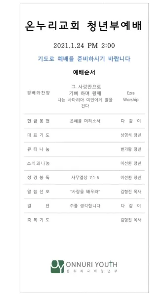 온누리교회 예배시간 양재 토요예배 명성교회 소망교회 예배시간_16