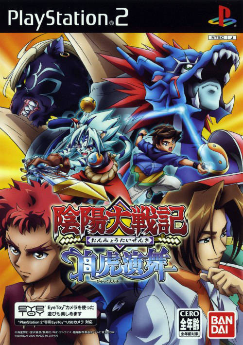  플스2 / PS2 - 음양대전기 백호연무 (Onmyou Taisenki Byakko Enbu - 陰陽大戦記・白虎演舞) iso 다운로드