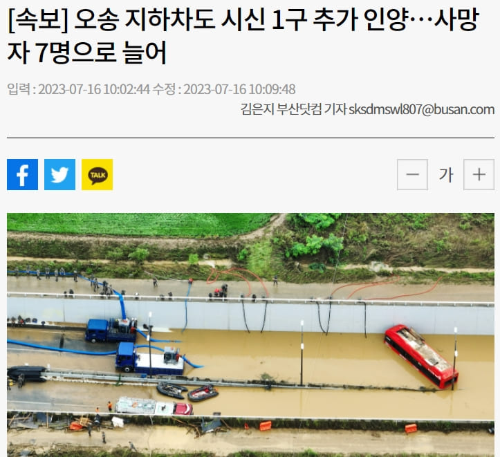 '지하차도' 침수사고 재현...불가항력인가