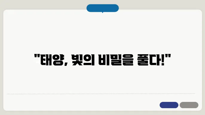 항성의 진화: 태양과 같은 별의 생애
