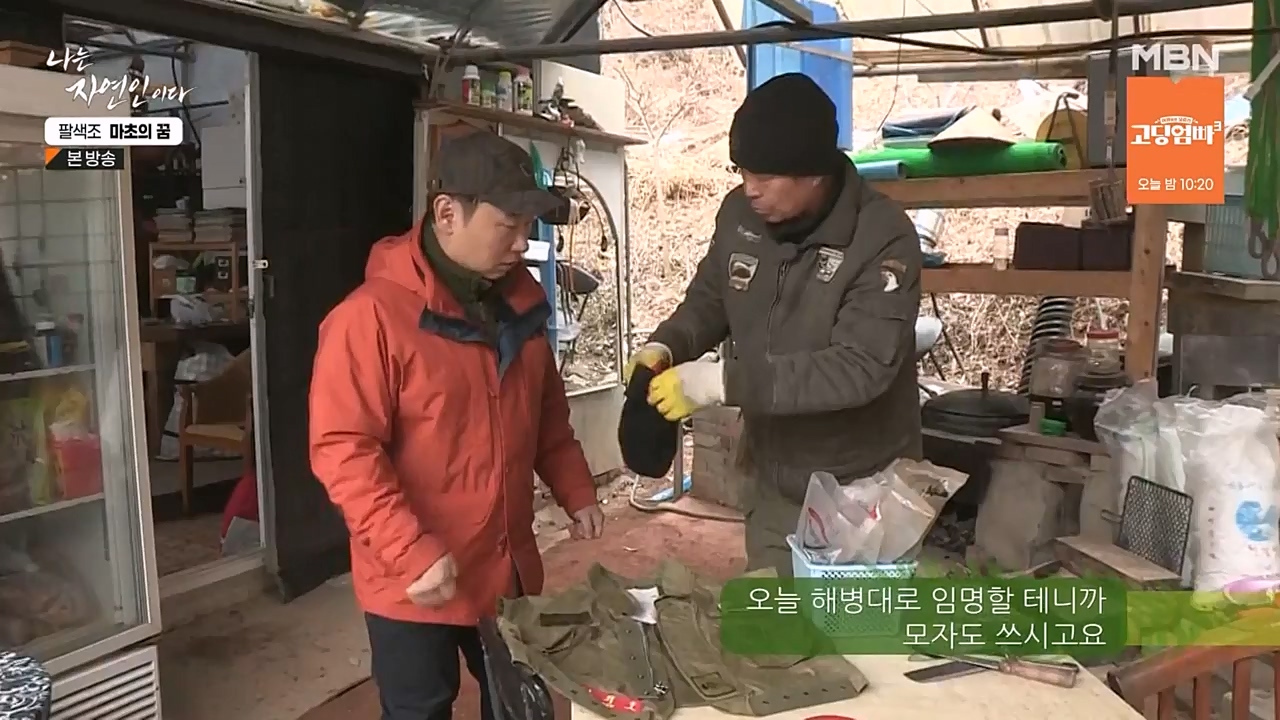 나는 자연인이다.E544.230309p-NEXT.mp4_20230309_191741.528.jpg