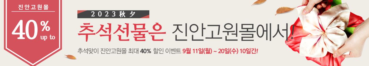 2023 진안홍삼축제 행사 일정 셔틀 안내 : 트로트 페스티벌 축하공연