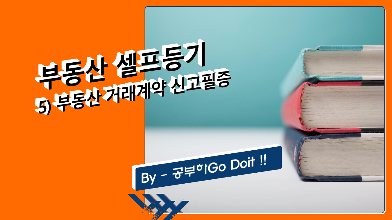부동산 거래신고