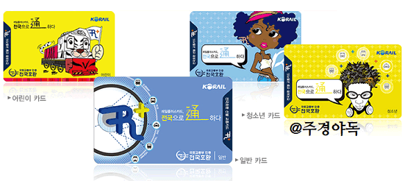 전국호환교통카드-레일플러스일반플라스틱카드-모습
