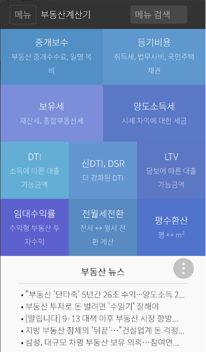 부동산계산기, 무료 주택 담보 대출 계산기