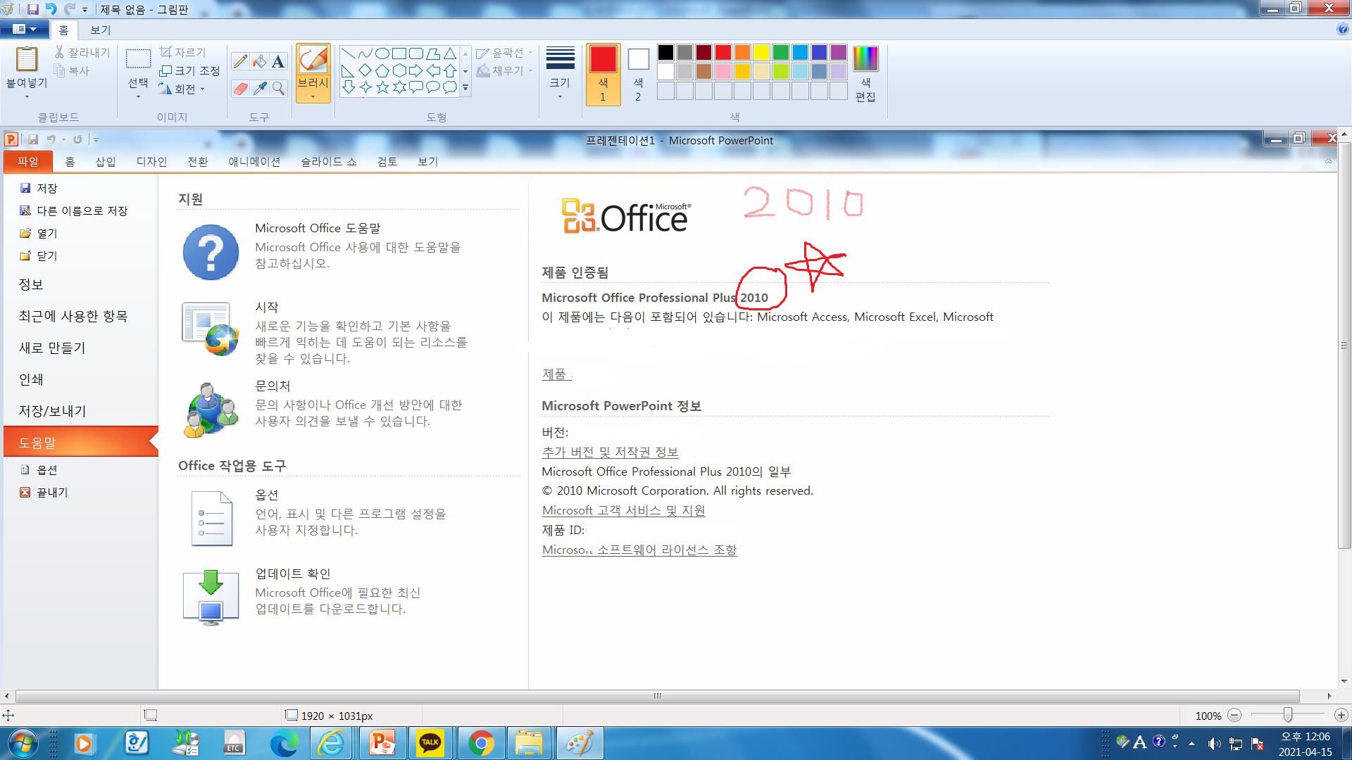  파워포인트 버전(version) 확인 방법