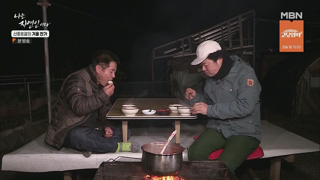 나는 자연인이다.E533.221222p.WANNA.mp4_20221222_194236.272.jpg