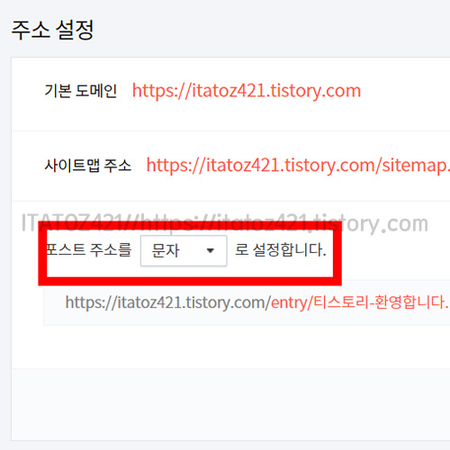 티스토리 문자&#44; 숫자 설정