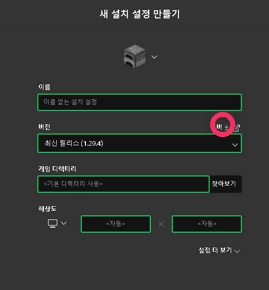 누구나 열기 쉬운 마크 서버 무료로 열기 1 - 우선 어떤 서버를 열껀지에 따라 선택이 달라지게됩니다. - undefined - 본인은 아무것도 없는 바닐라 서버를 열고 싶다 하면 마인크래프트 런처를 열어서 누구나 열기 쉬운 마크 서버 무료로 열기 1 - 우선 어떤 서버를 열껀지에 따라 선택이 달라지게됩니다. - undefined - 본인은 아무것도 없는 바닐라 서버를 열고 싶다 하면 마인크래프트 런처를 열어서
