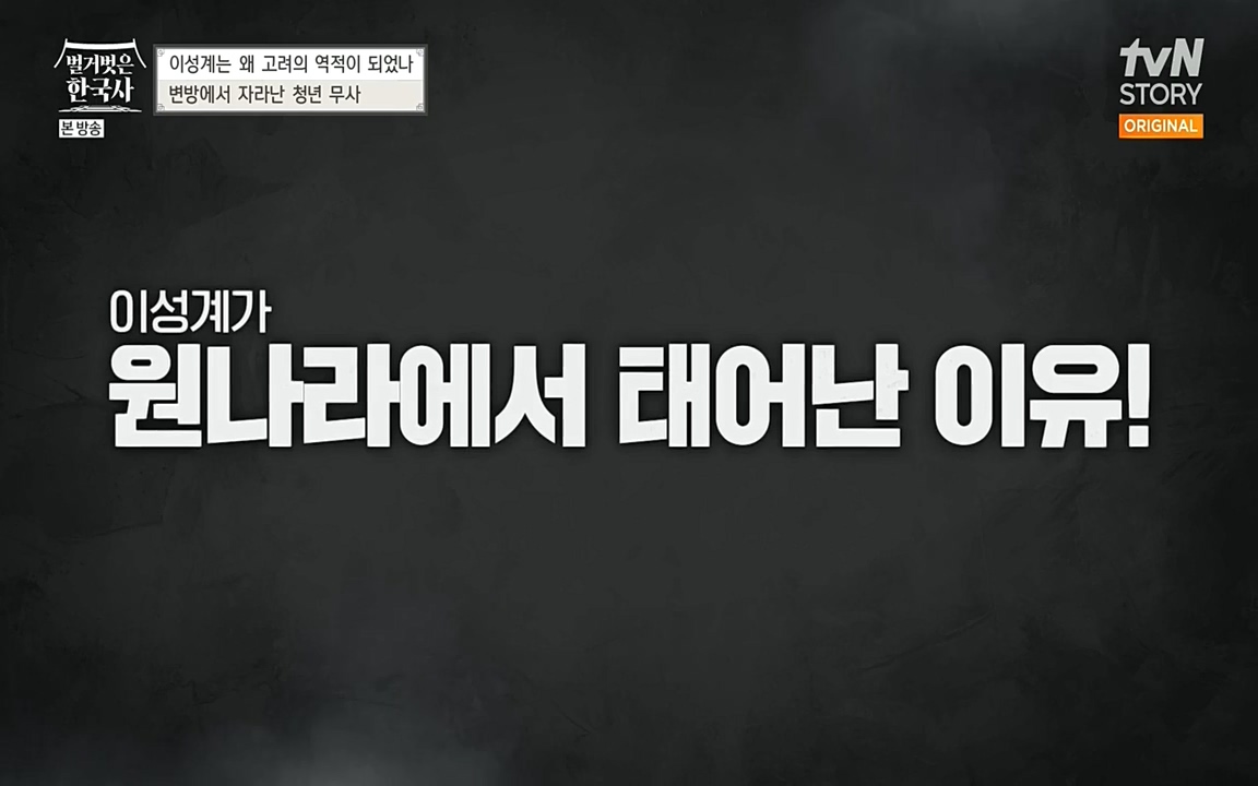 벌거벗은 한국사.E01.220430p-NEXT.mp4_20220609_200810.052.jpg