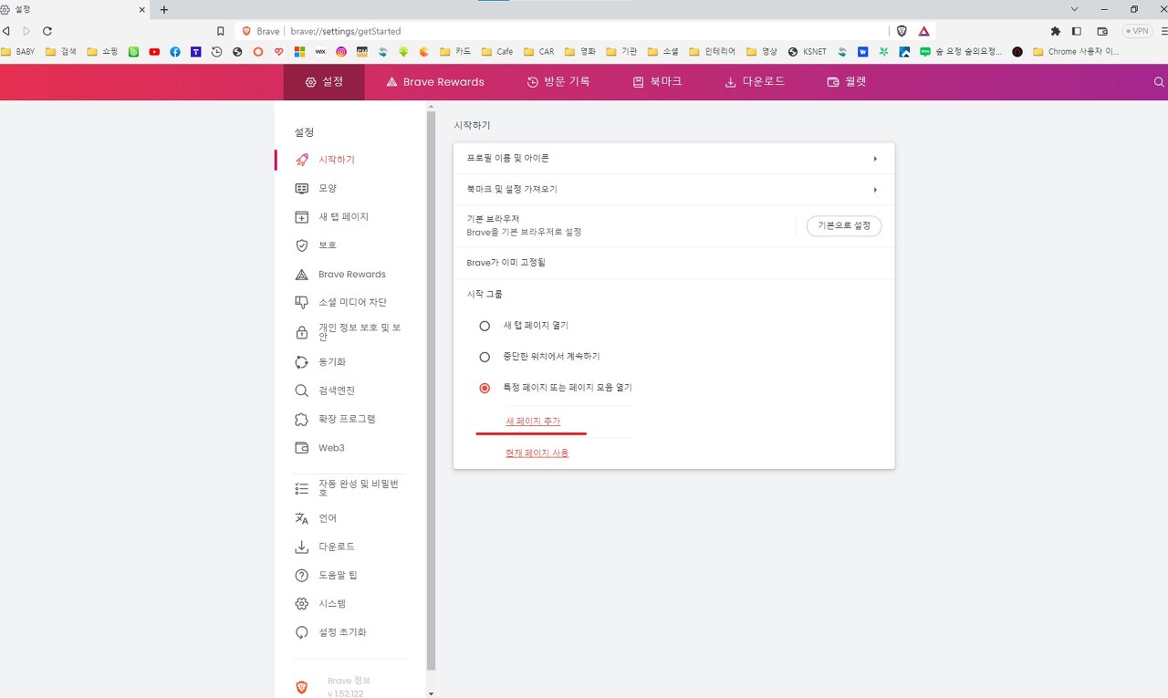 PC버젼 브레이브 브라우저 설정방법3